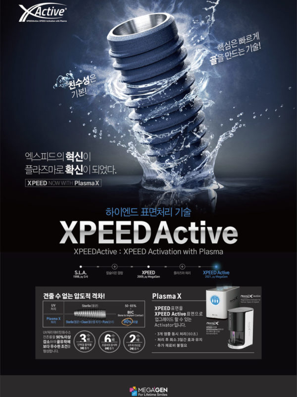 엑스피드의 혁신이 플라즈마로 확신이 되었다 하이엔드 표면처리 기술 XPEED Active