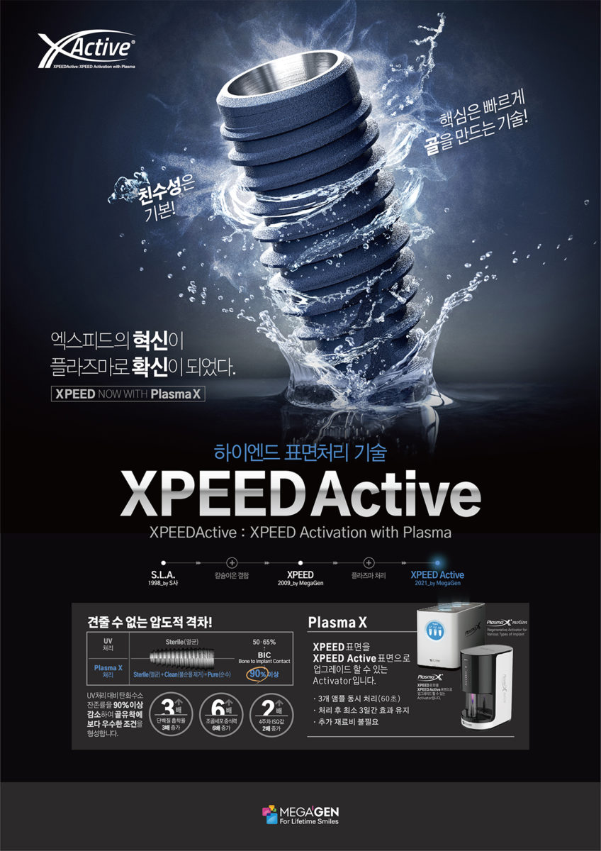 엑스피드의 혁신이 플라즈마로 확신이 되었다 하이엔드 표면처리 기술 XPEED Active