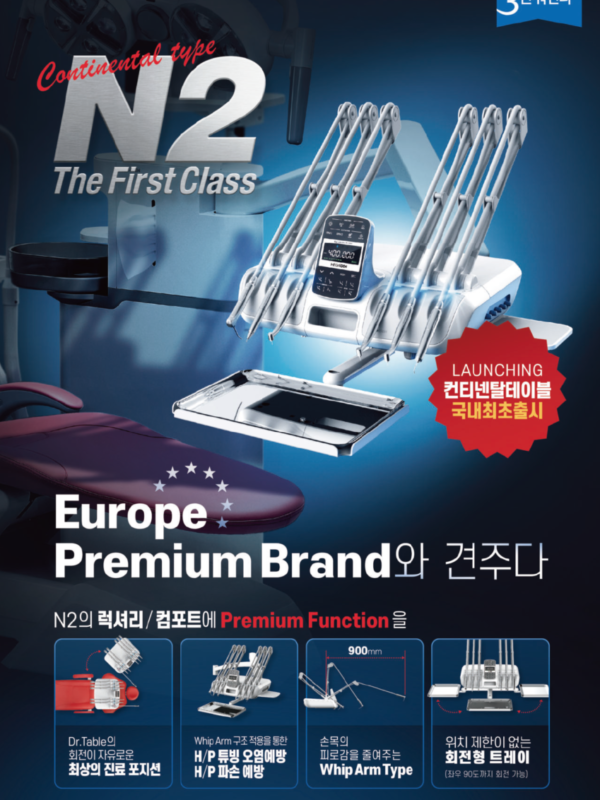 Europe Premium Brand와 견주다, 컨티넨탈테이블 국내최초출시