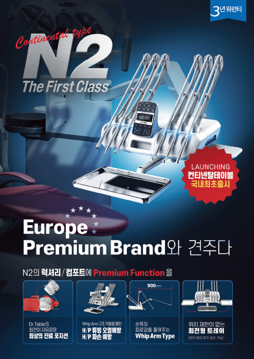 Europe Premium Brand와 견주다, 컨티넨탈테이블 국내최초출시